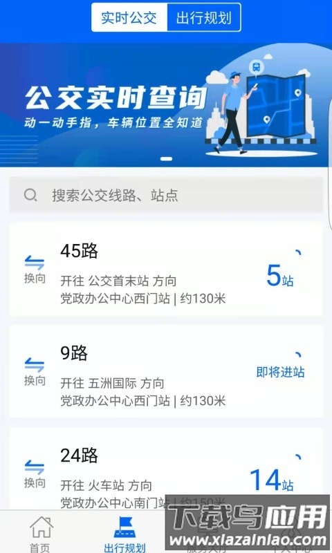 雪城出行软件截图4