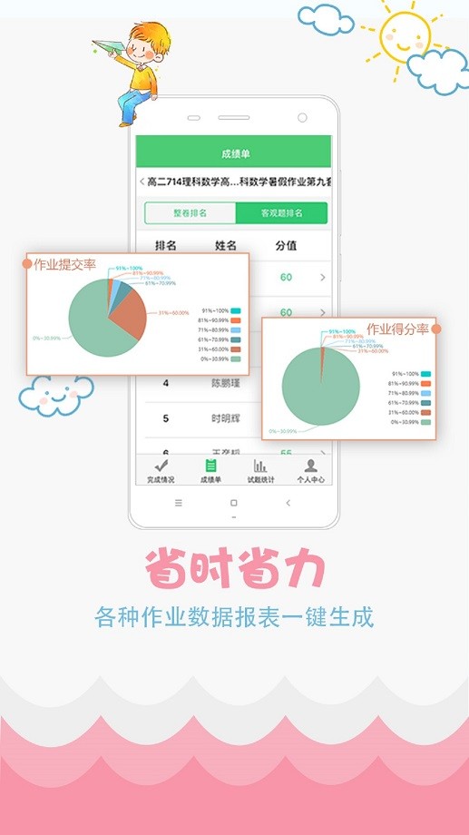 精准教学通教师端app最新版截图2
