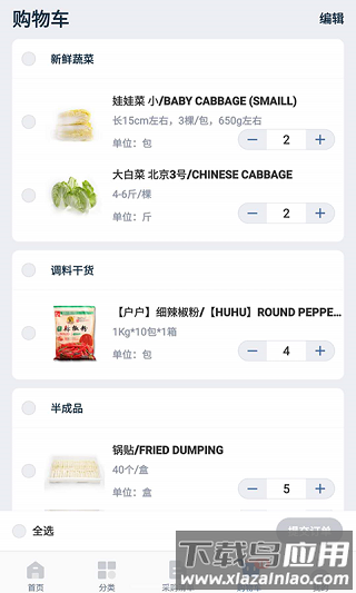 阳光直采app最新版截图2