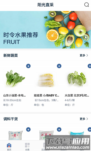 阳光直采app最新版截图4