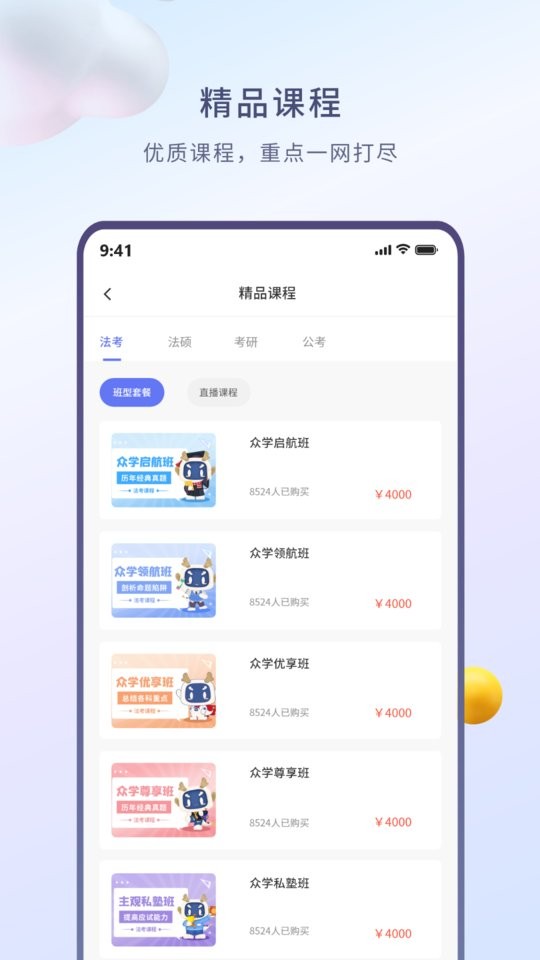众学无忧手机版app截图3