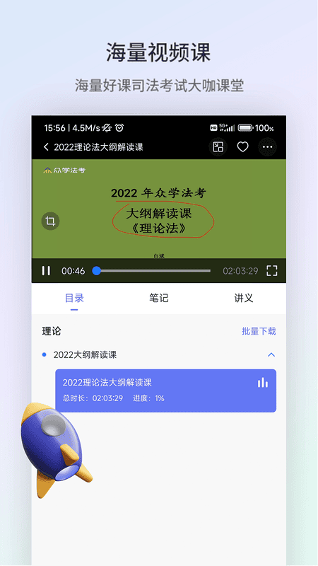 北京众学法考截图2
