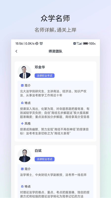 北京众学法考截图3