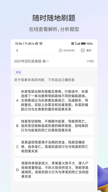 北京众学法考截图4