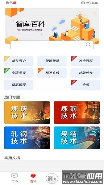 今日钢铁客户端最新版截图1