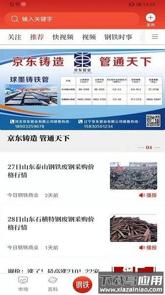 今日钢铁客户端最新版截图3