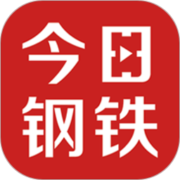 今日钢铁客户端