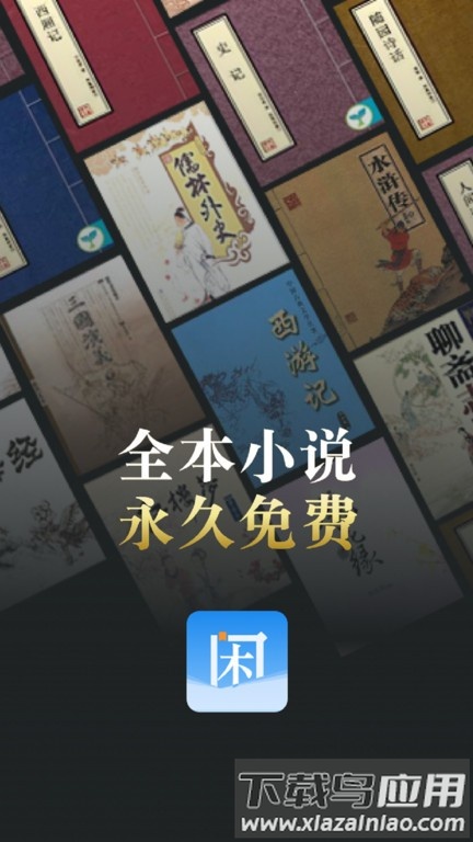 闲看app下载
