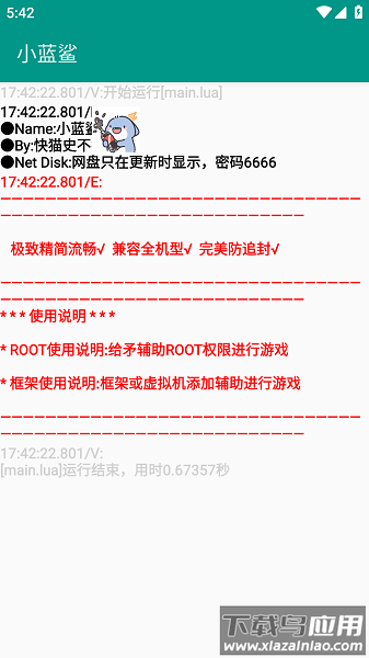 小蓝鲨下载安装