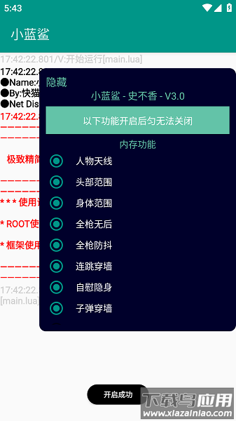 小蓝鲨辅助器4.0最新版截图2
