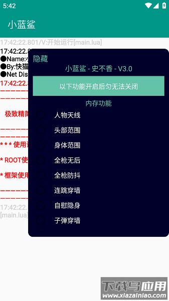 小蓝鲨辅助器4.0最新版截图3
