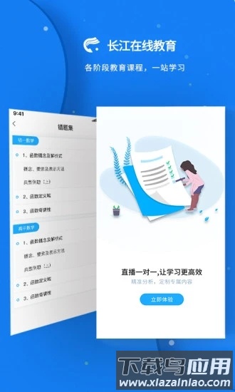 长江在线教育软件下载