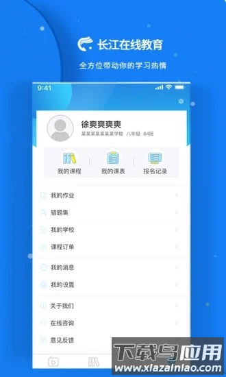 长江在线教育app最新版截图1