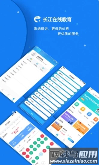 长江在线教育app最新版截图2