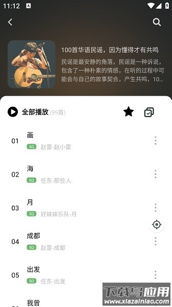 音悦最新版最新版截图1