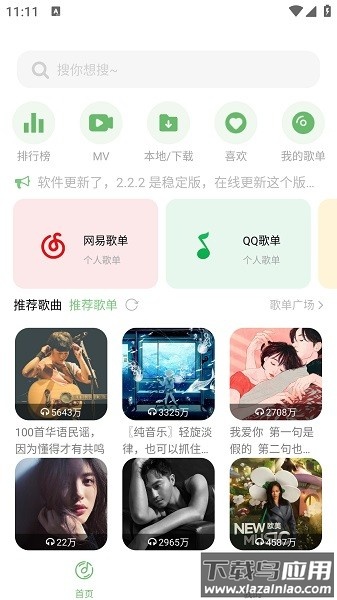 音悦最新版最新版截图4