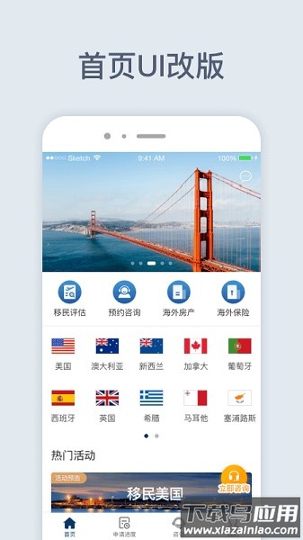 新通移民官方版最新版截图1