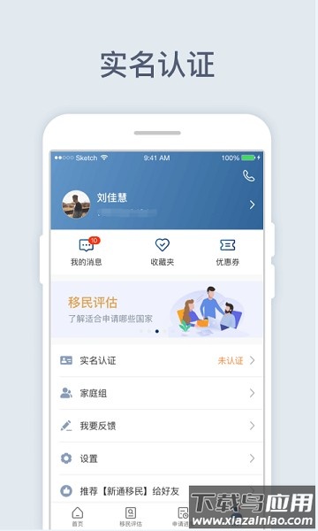新通移民官方版最新版截图2