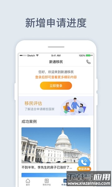 新通移民官方版最新版截图3