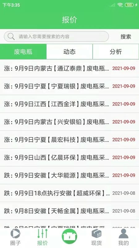 废电瓶圈app最新版截图3