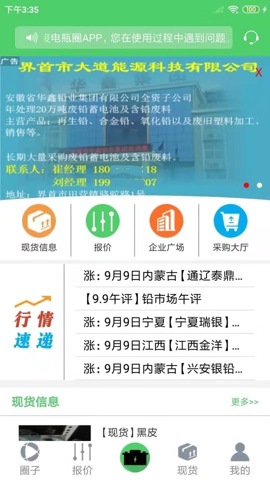 废电瓶圈app最新版截图4