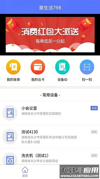 慧生活798最新版最新版截图1