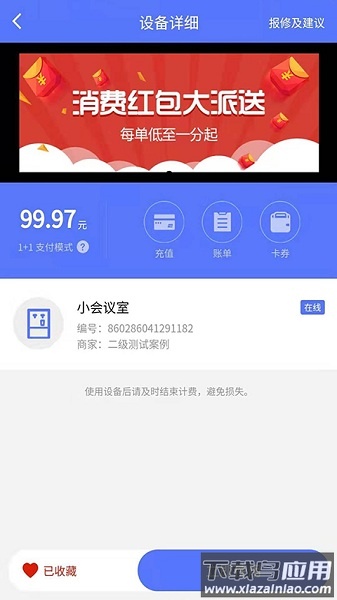 慧生活798最新版最新版截图2