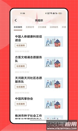 志愿者汇官方版最新版截图1