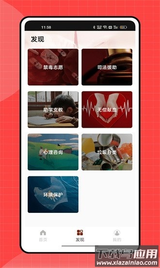 志愿者汇官方版最新版截图2