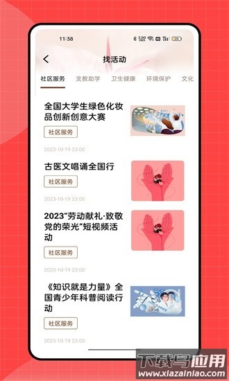 志愿者汇官方版最新版截图3