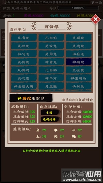 百妖卷手游下载
