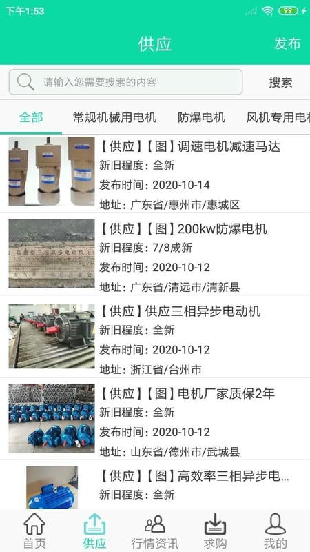 电机圈最新版最新版截图2