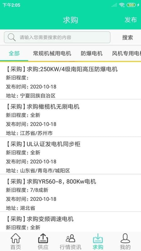 电机圈最新版最新版截图3