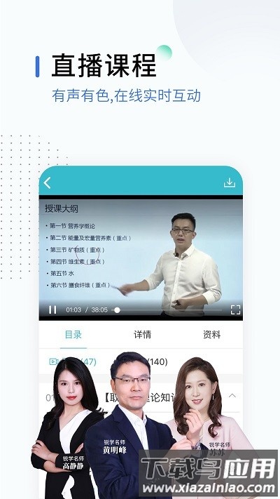 锐学课堂最新版最新版截图3