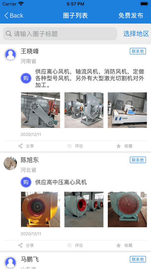 风机圈软件最新版截图2
