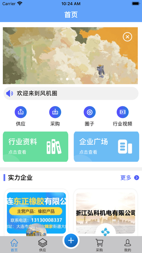 风机圈软件最新版截图3