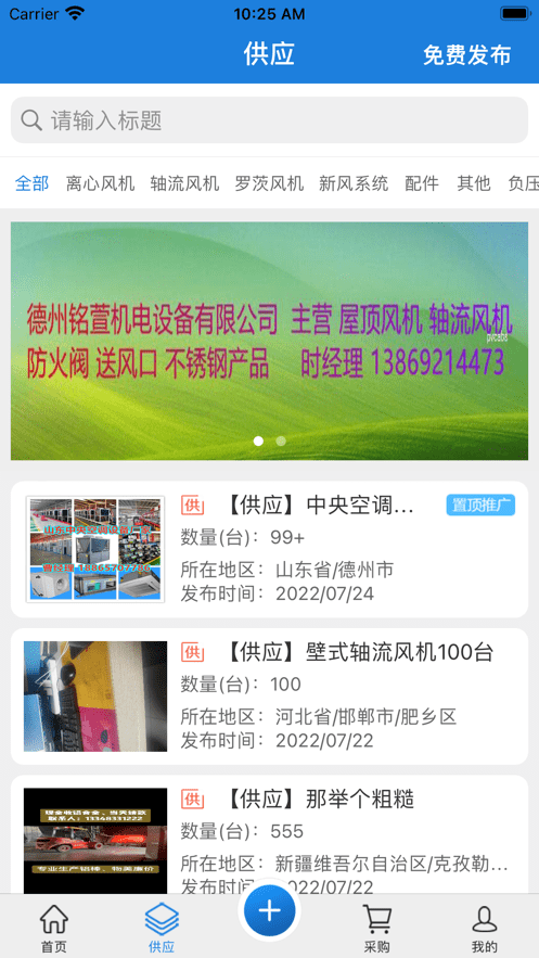 风机圈软件最新版截图4