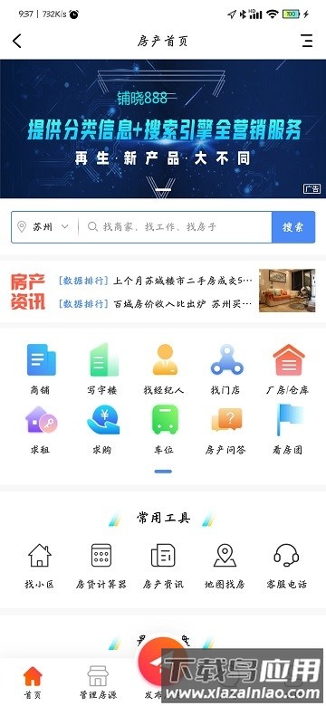 铺晓888app 铺晓88官方版下载