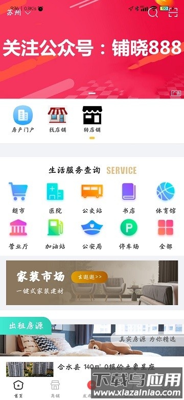 铺晓888app最新版截图1
