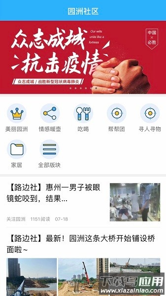 园洲社区手机版最新版截图1