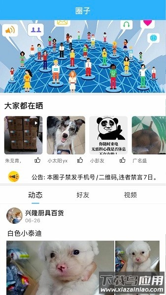 园洲社区手机版最新版截图3