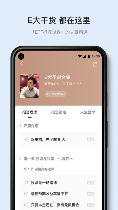 有知有行最新版截图4