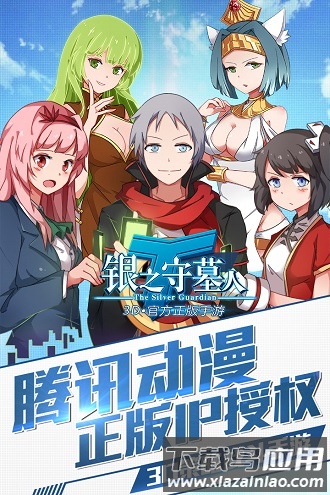 银之守墓人官方手游