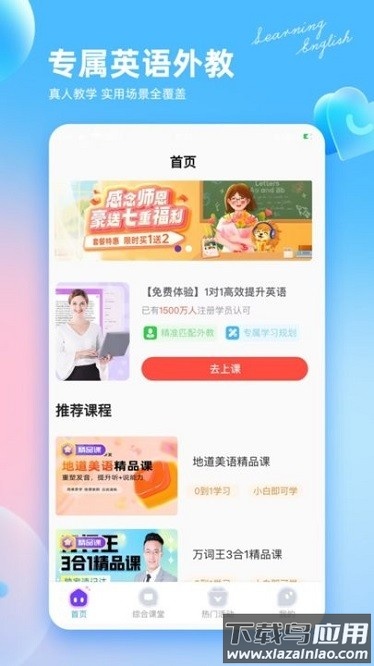 阿卡索英语外教官方版下载
