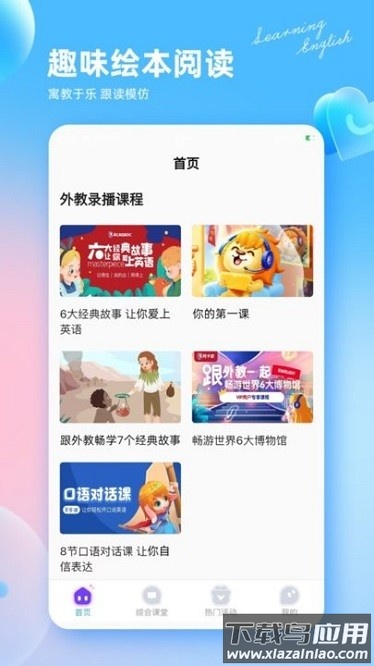 阿卡索英语外教app截图