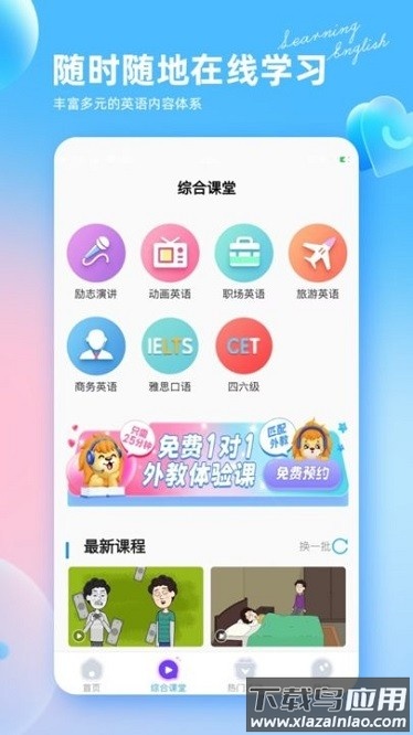 阿卡索英语外教app截图