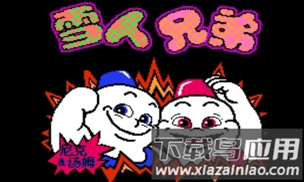 雪人兄弟官方正版截图4