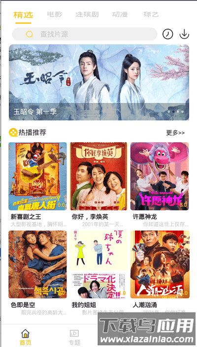 铁牛影视app下载