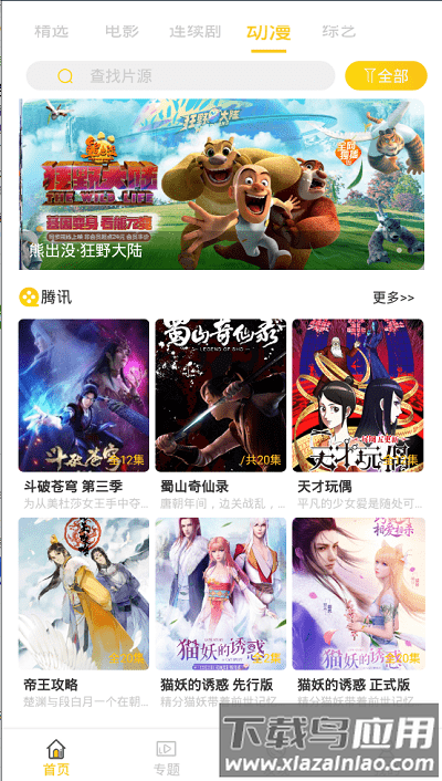 铁牛影视官方版截图3