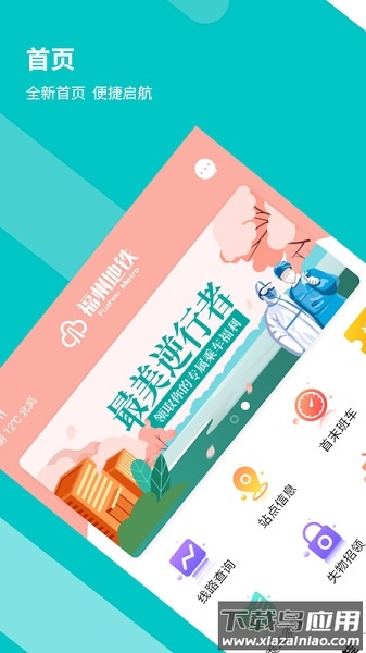 福州地铁码上行官方端截图